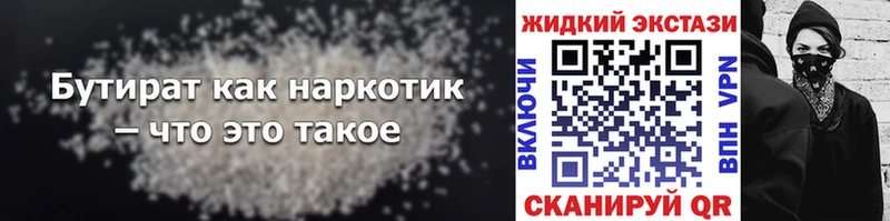Бутират 99%  Купить  Шилка 