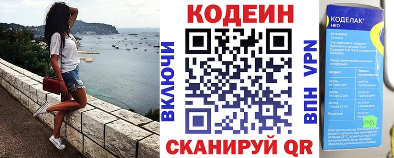 Кодеин напиток Lean (лин)  Купить закладки  Шилка 
